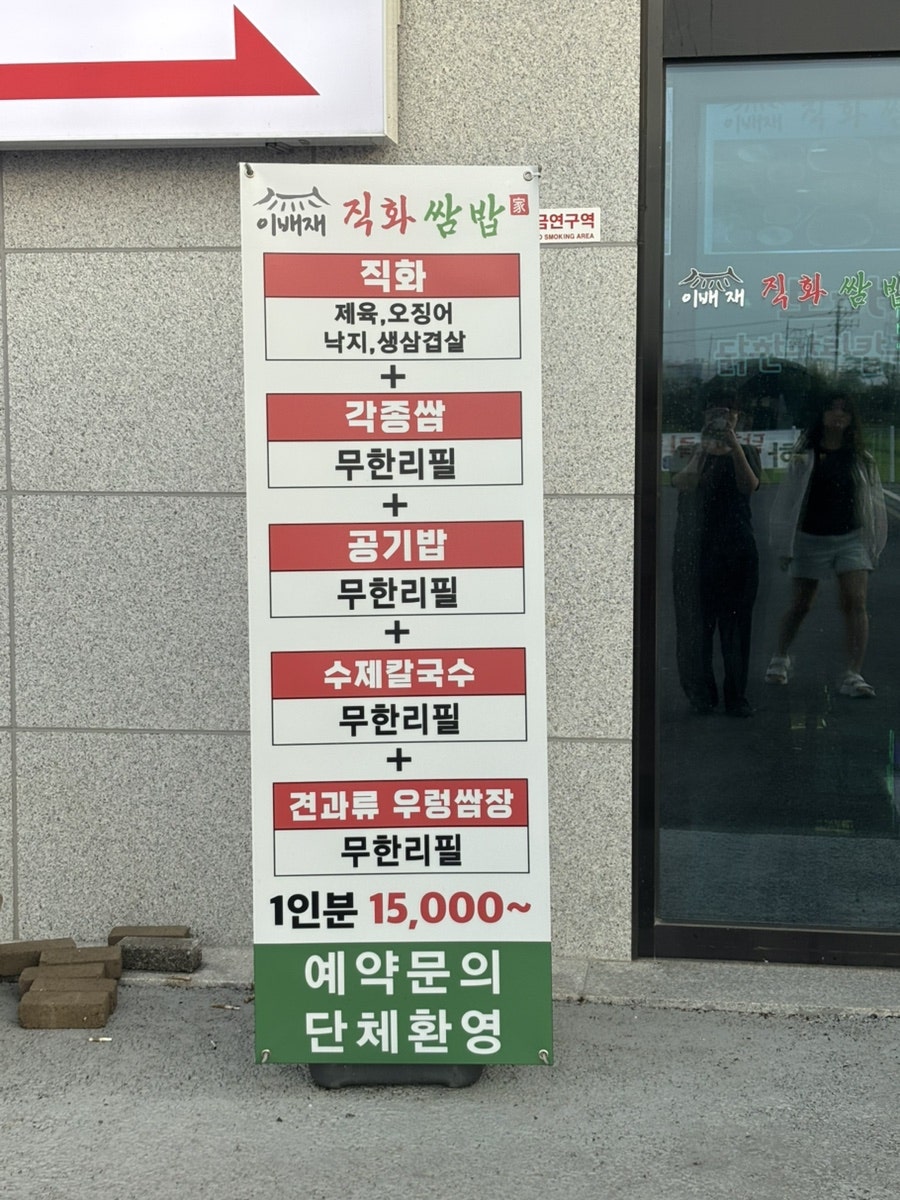 이배재직화쌈밥 수원구운동점 사진 4