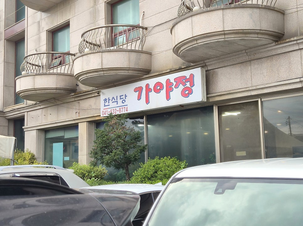 가야정 사진 1