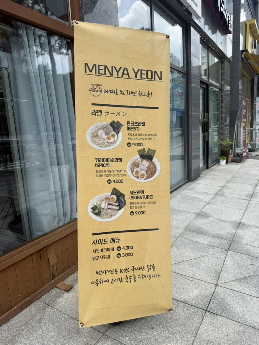멘야연 라멘하우스 사진 2