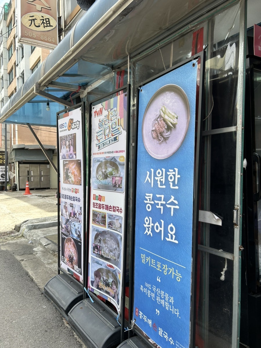 원조홍두깨손칼국수 사진 3