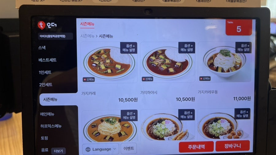 아비꼬 올림픽공원역점 사진 5