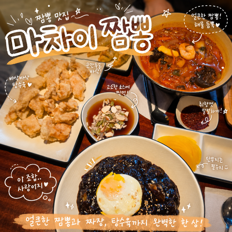 Machaijjamppong Gaebongyeokjeom photo 1