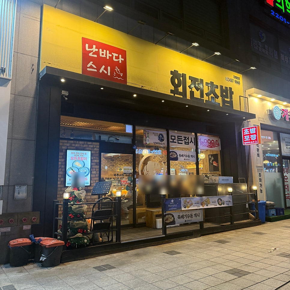 난바다스시 구의본점 사진 2
