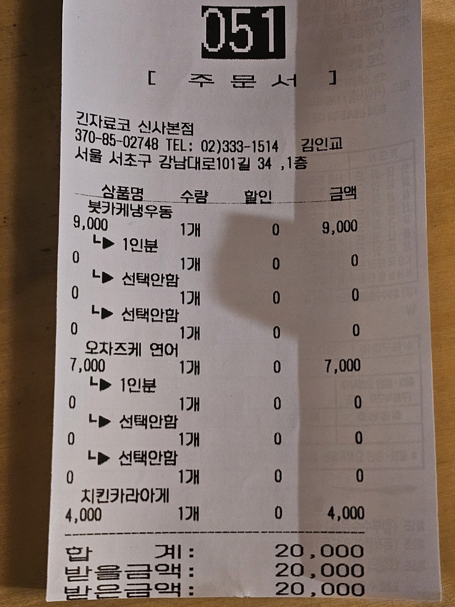 긴자료코 강남본점 사진 5