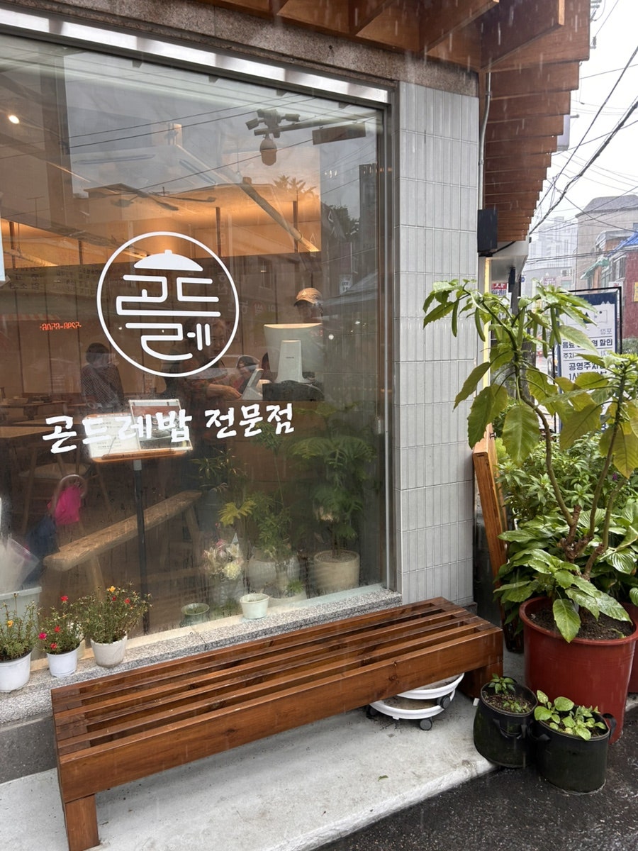 곤드레밥 사진 2