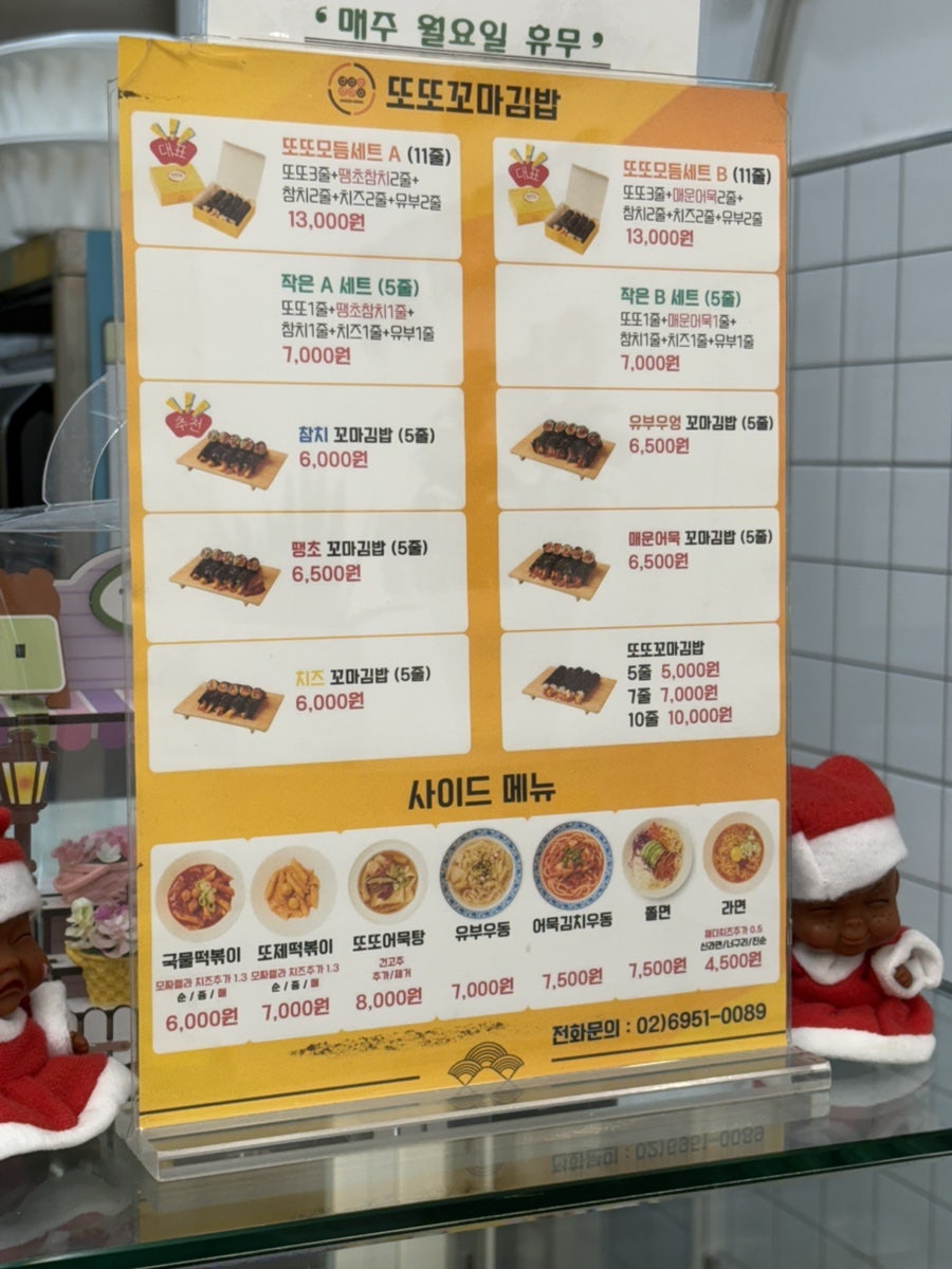 또또꼬마김밥 상계점 사진 1