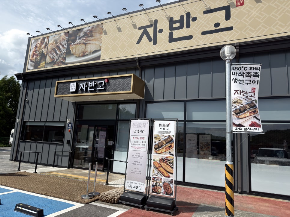 자반고 고양벽제점 사진 1