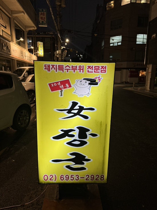 여장군 망원점 사진 3