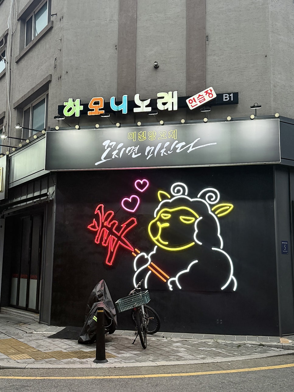 미친양꼬치 양재직영점 사진 2