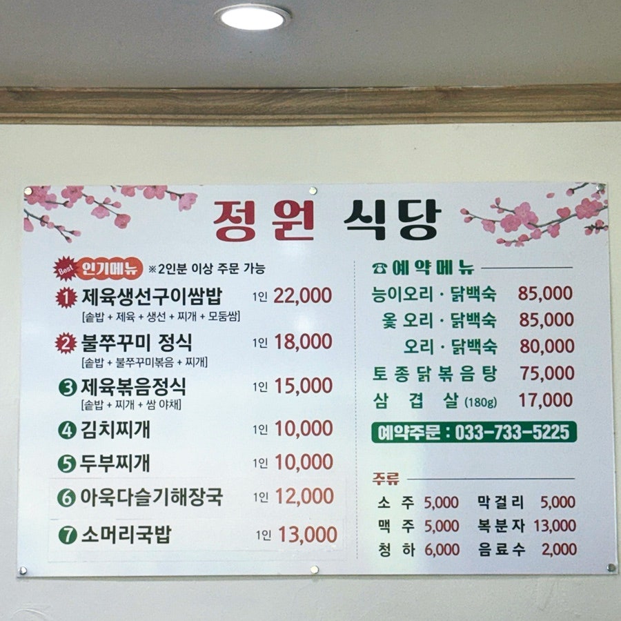정원식당 사진 2
