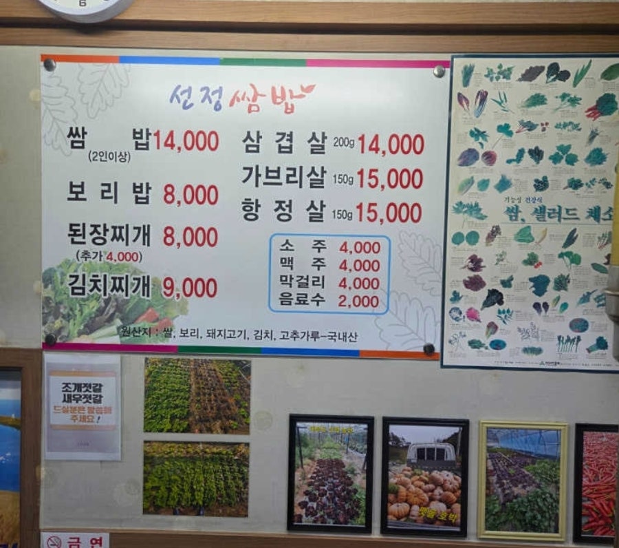 선정쌈밥 사진 2