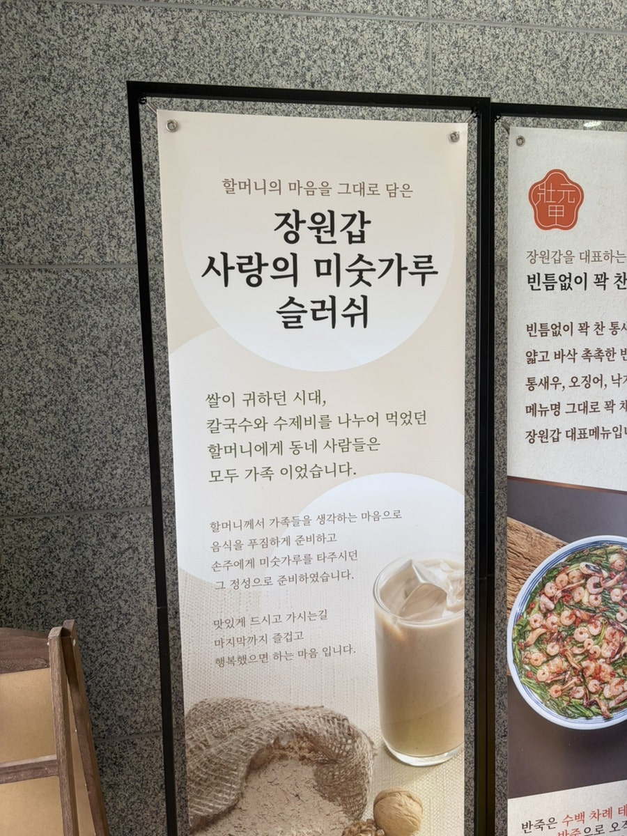 장원갑칼국수 용인수지점 사진 2