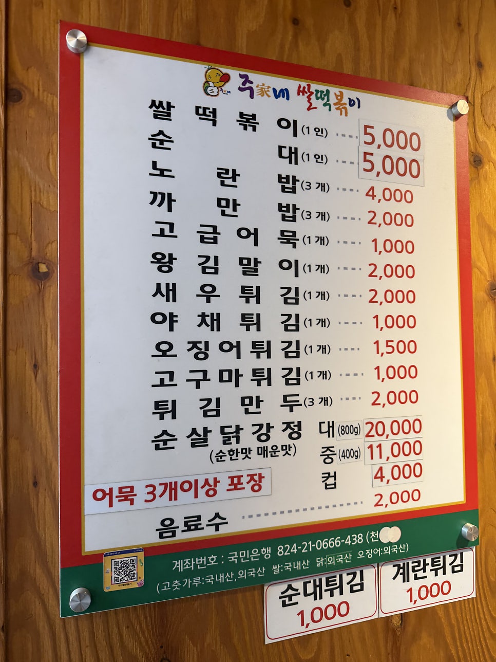 주가네쌀떡볶이 사진 2