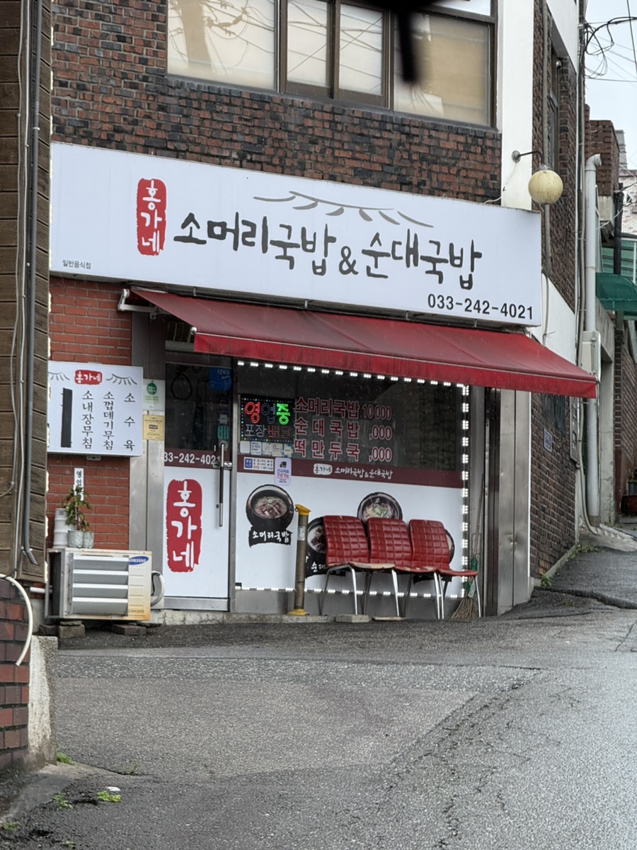 홍가네 소머리국밥&순대국밥 사진 1