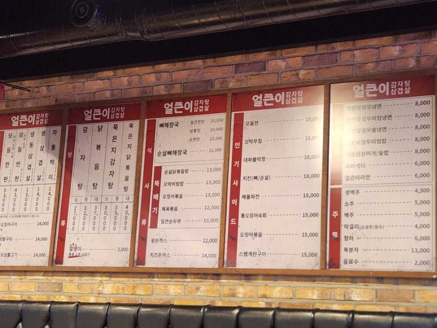 얼큰이감자탕삼겹살 본점 사진 6