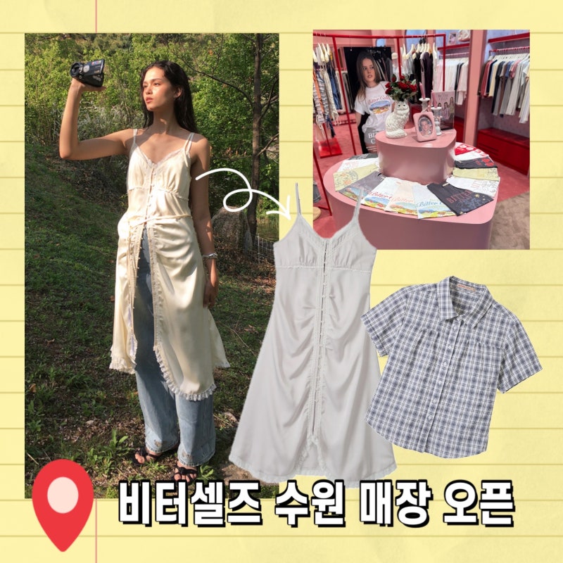 비터셀즈 수원 매장 오픈 소식 및 세틴 원피스 , 체크 셔츠 추천
