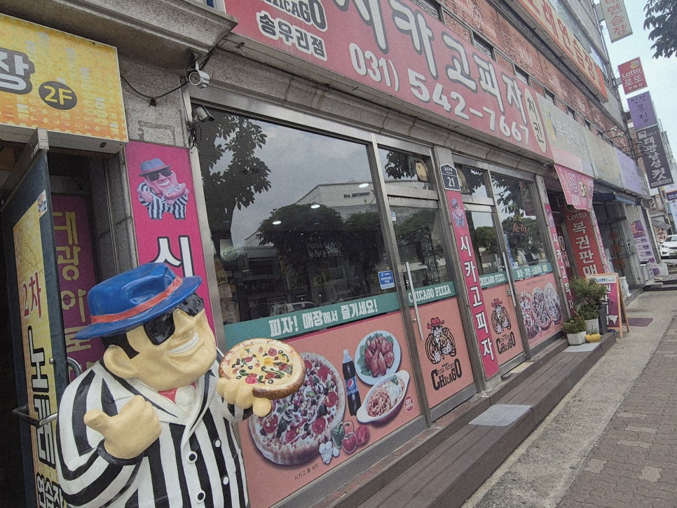 시카고피자 송우리점 사진 3
