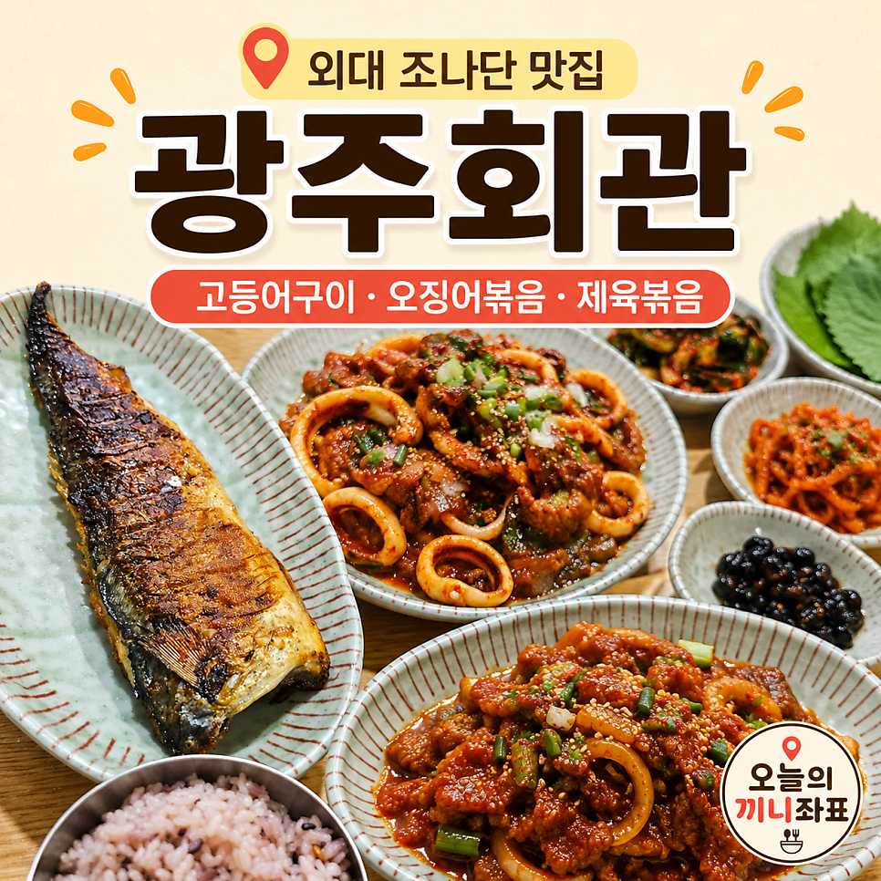 광주회관 사진 1