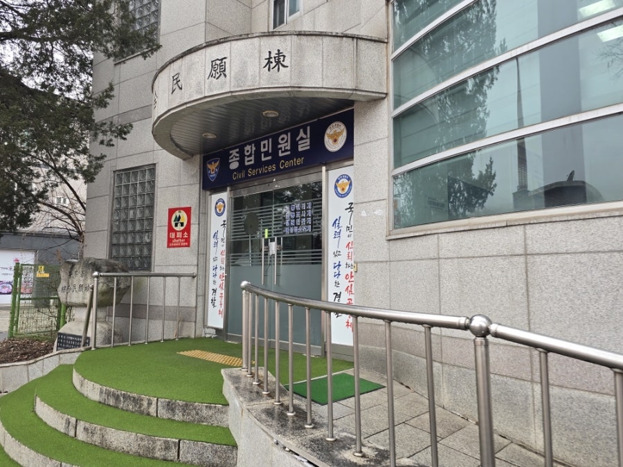 연천경찰서 사진 3