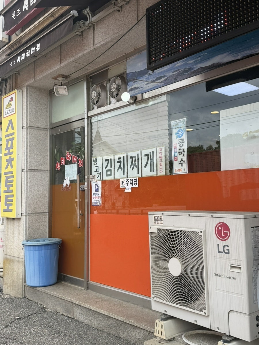 생태한마리 사진 2