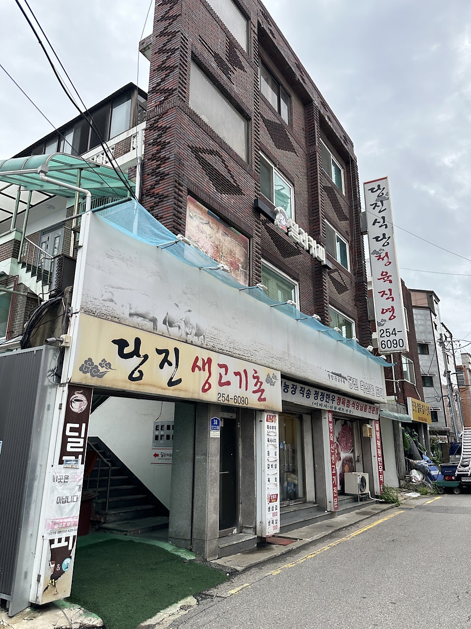 당진생고기촌 사진 1