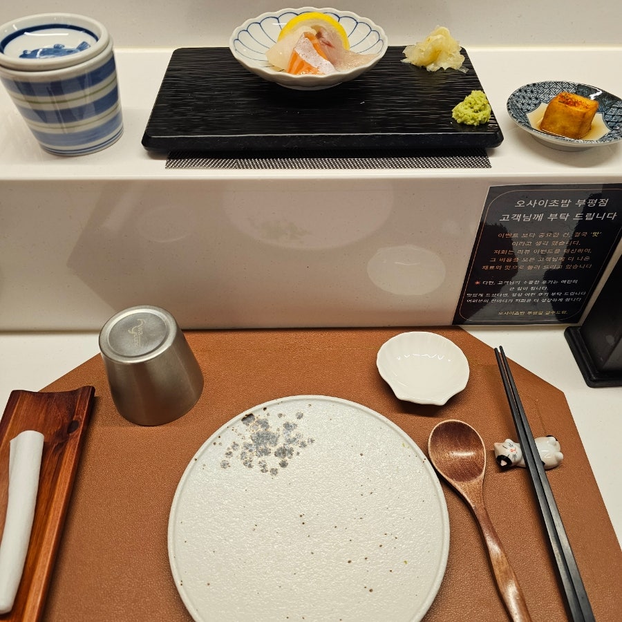오마카세 오사이초밥 부평점 사진 5