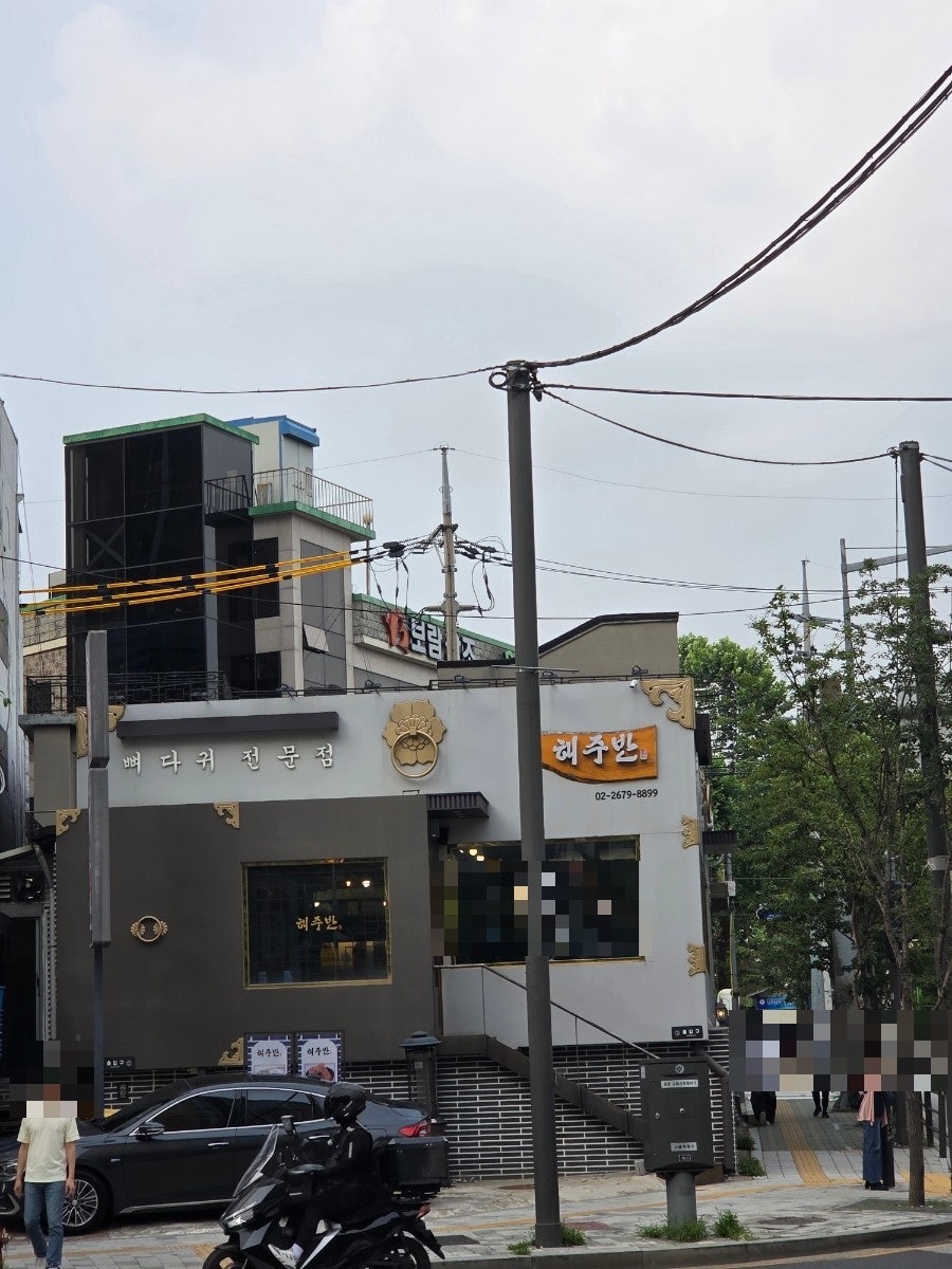 해주반 사진 1