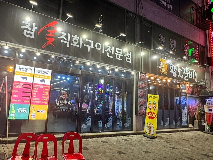 황소갈비 중동점 사진 1