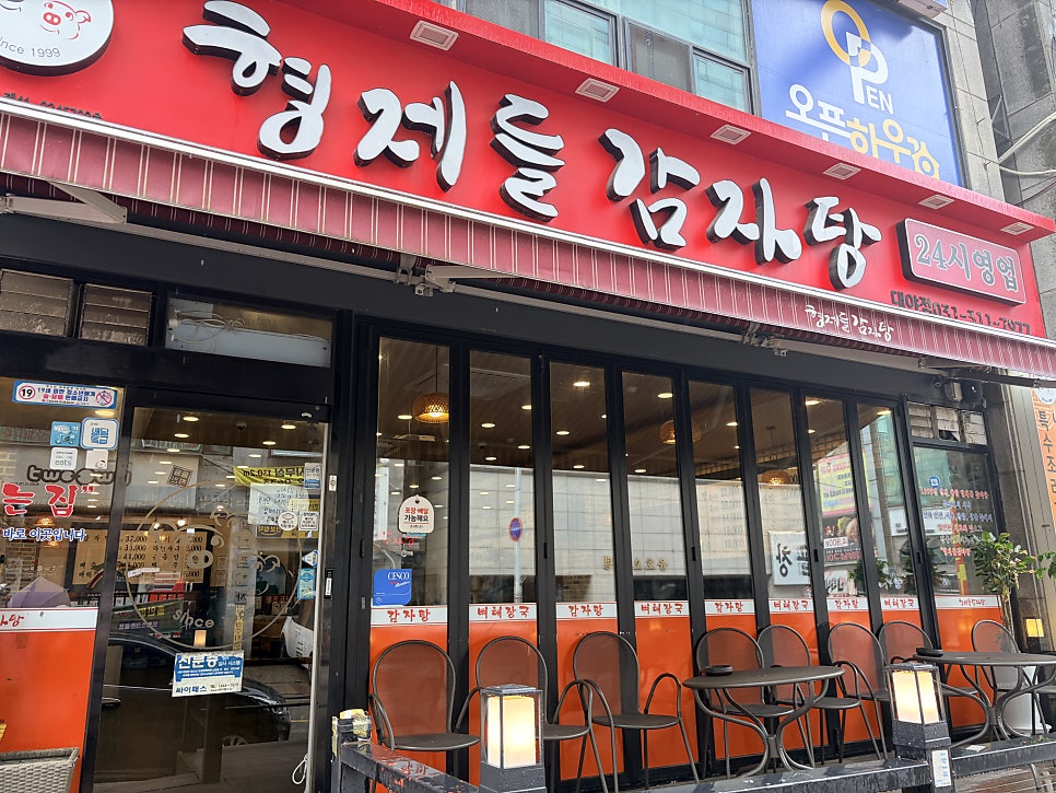 형제들감자탕 대야점 사진 3