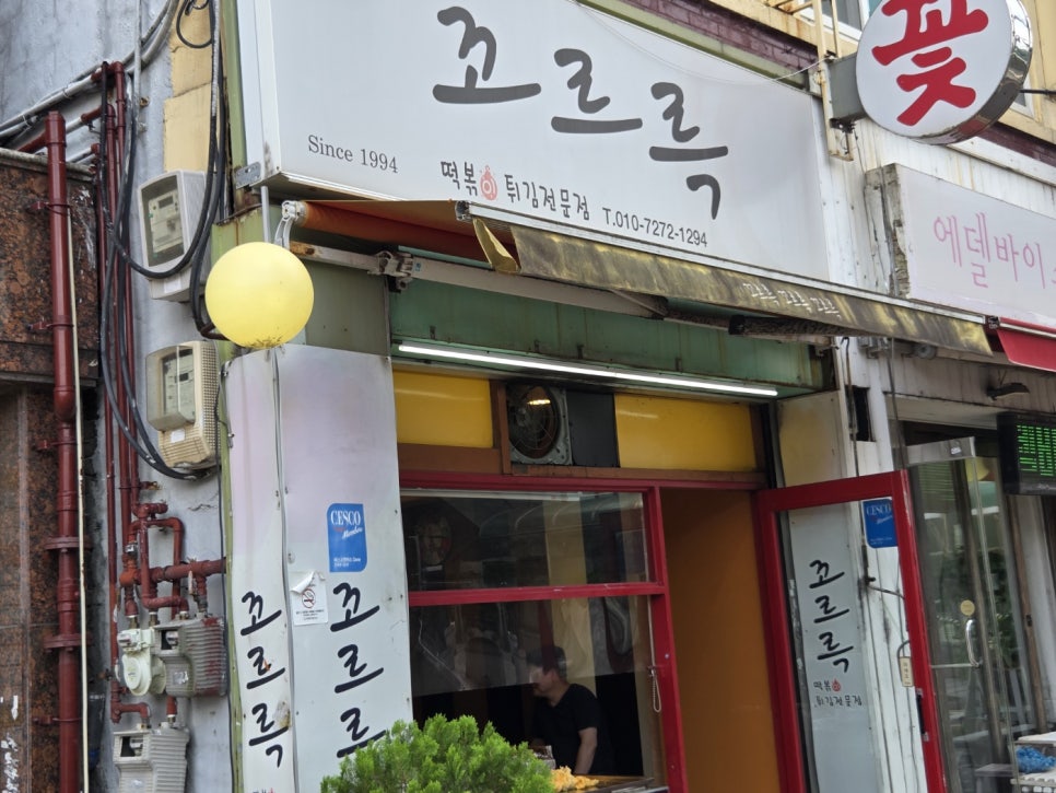 꼬르륵 사진 1