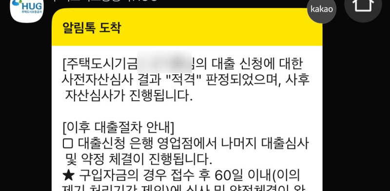 ⭐ 생애최초 내 집 마련 후기①｜부동산 계약부터 디딤돌대출 기금e든든 신청 과정 (실제 후....