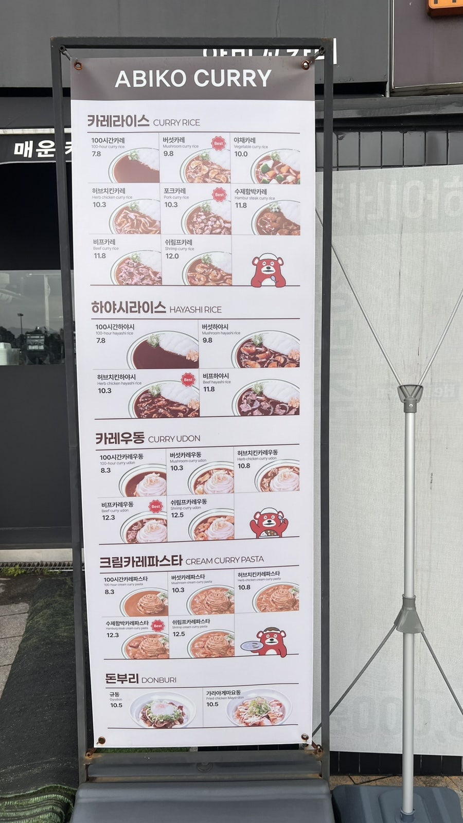 아비꼬 올림픽공원역점 사진 1
