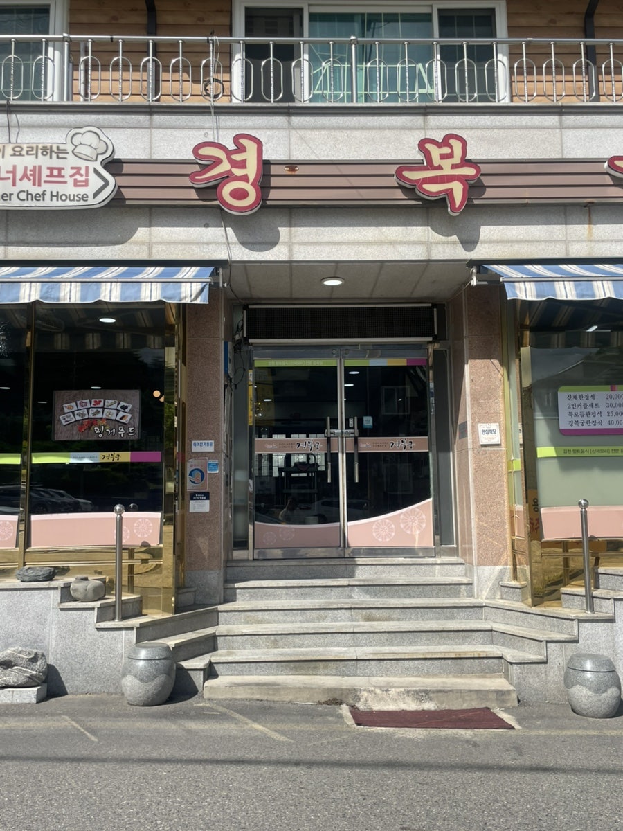 경복궁식당 사진 6