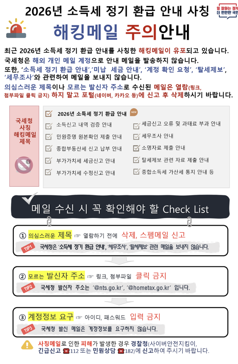 국세청 비정기 세무조사 스팸 메일 받은 썰푼다