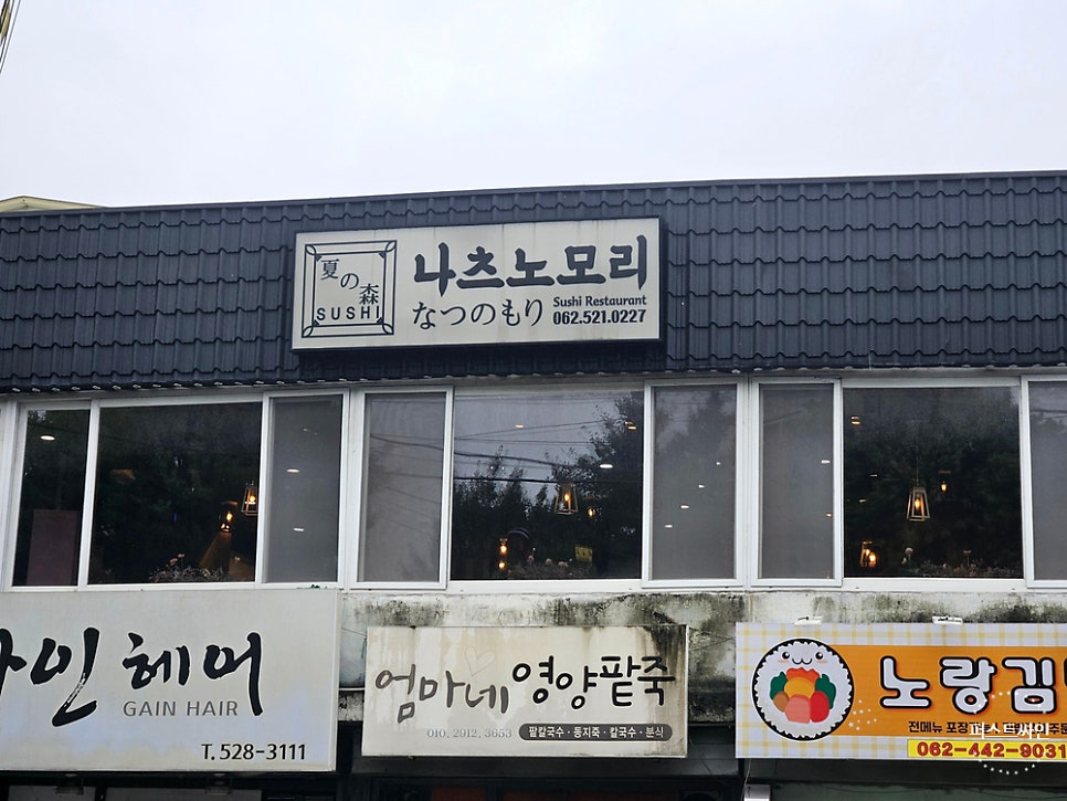 나츠노모리 사진 1