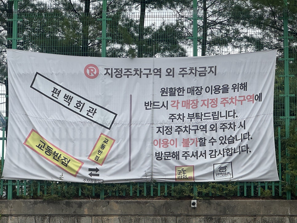조원동교동반점 본점 사진 3