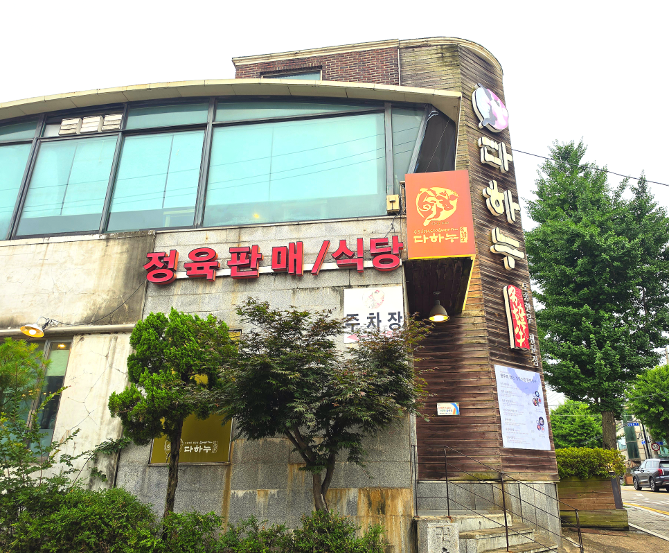 다하누 인천송도점 사진 1