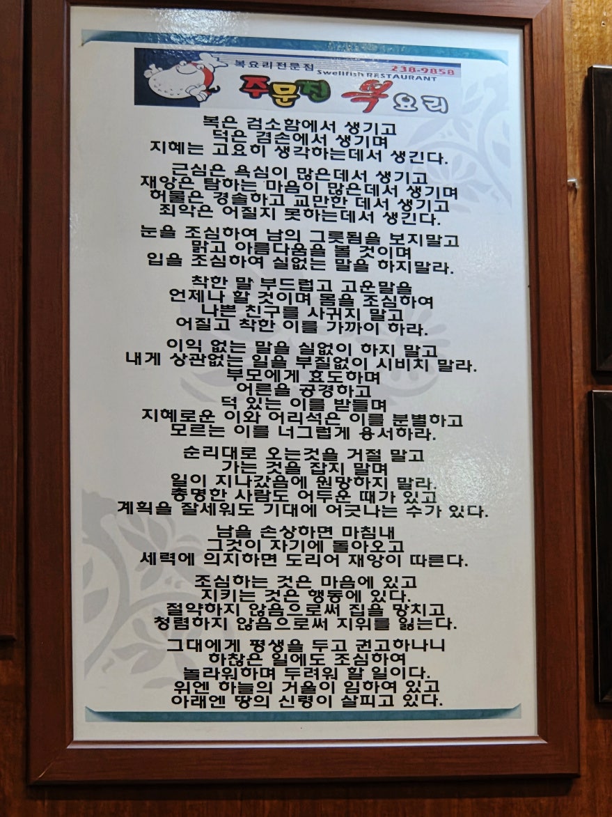 주문진복요리 사진 4