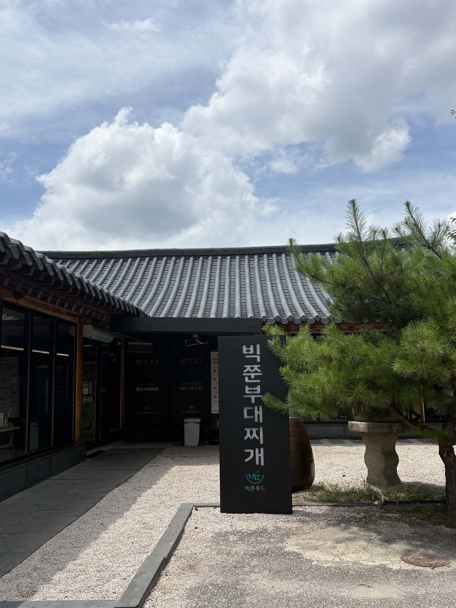 빅쭌부대찌개 향남점 사진 2