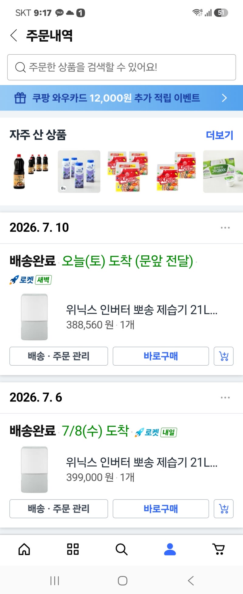 위닉스 제습기 사용후기