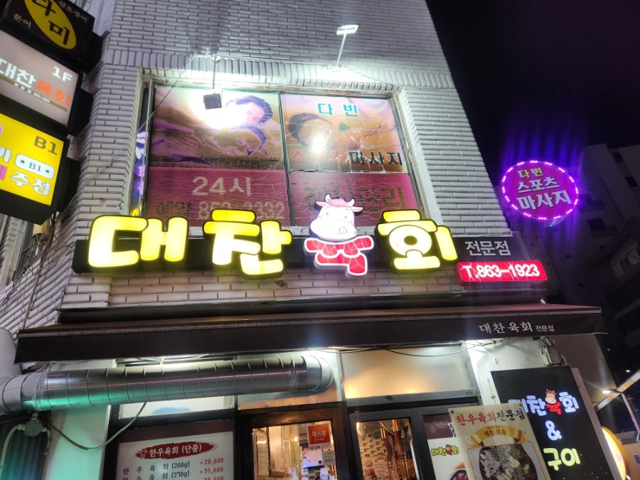대찬육회 사진 1