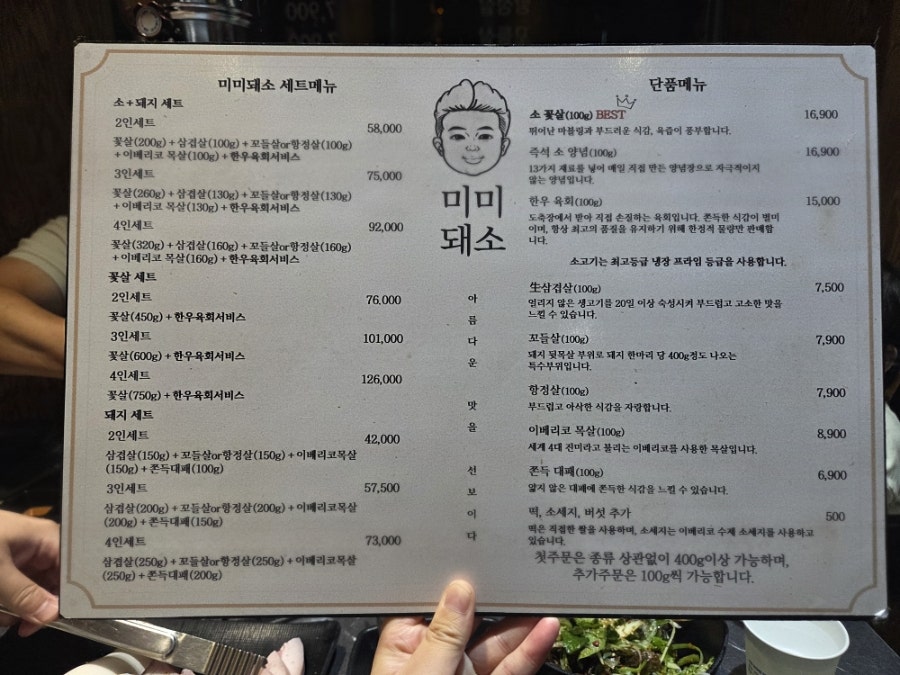 미미돼소 사진 4