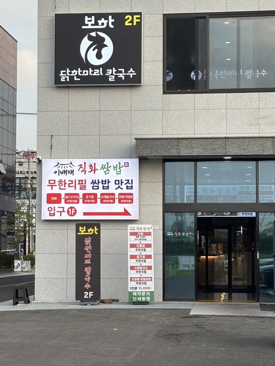 이배재직화쌈밥 수원구운동점 사진 3