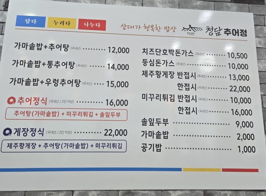 청담추어정 사진 6