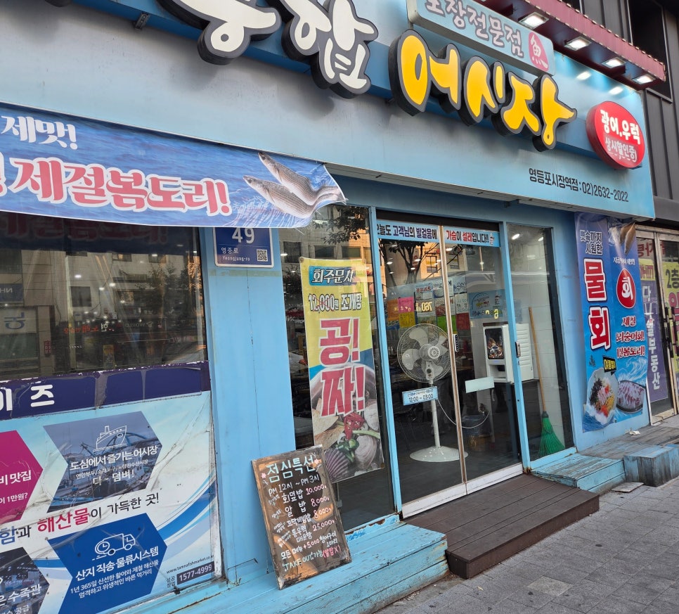 탐나종합어시장 당산역점 사진 2