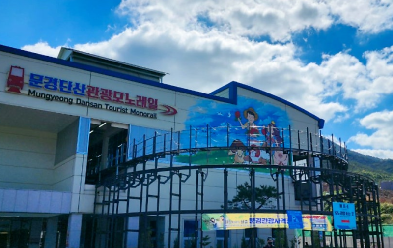 문경단산모노레일 후기