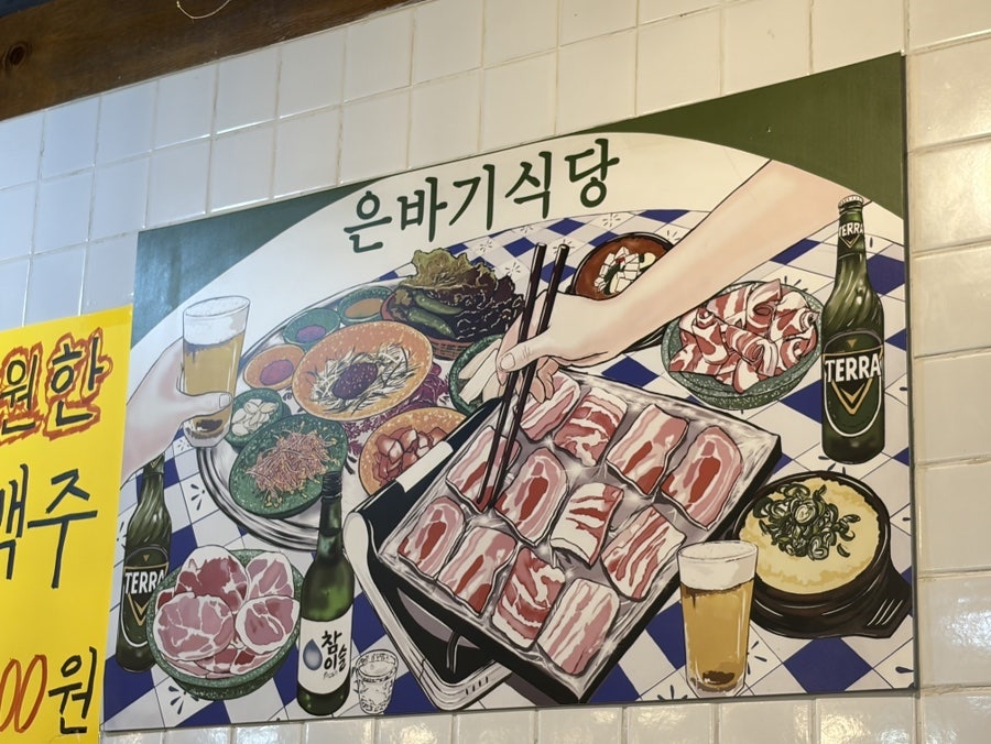 은바기식당 사진 2