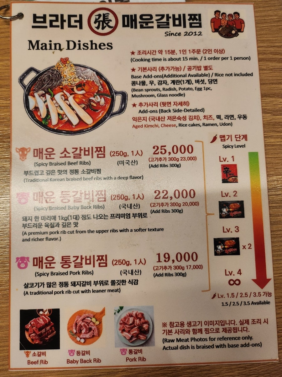 브라더매운갈비찜 본점 사진 5
