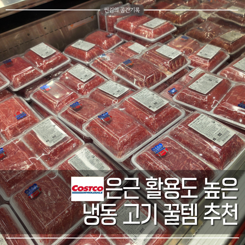 살림 고수들은 냉동실에 꼭 쟁여두는 코스트코 척아이롤 샤브