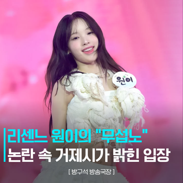 <b>리센느 홍보대사</b> 무섭노 논란과 거제시 반응